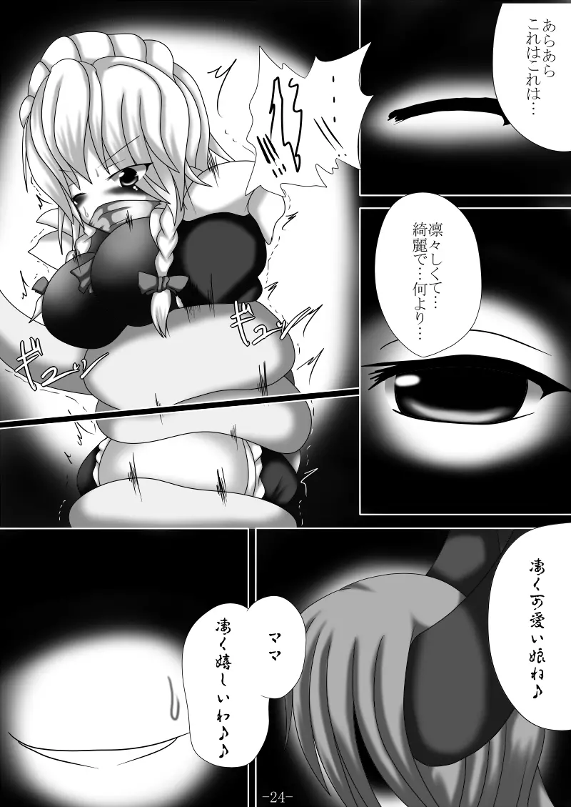 捕まって 丸呑まれて ～幻想ストマック 東方×丸呑みシチュ同人総集編～ Page.24