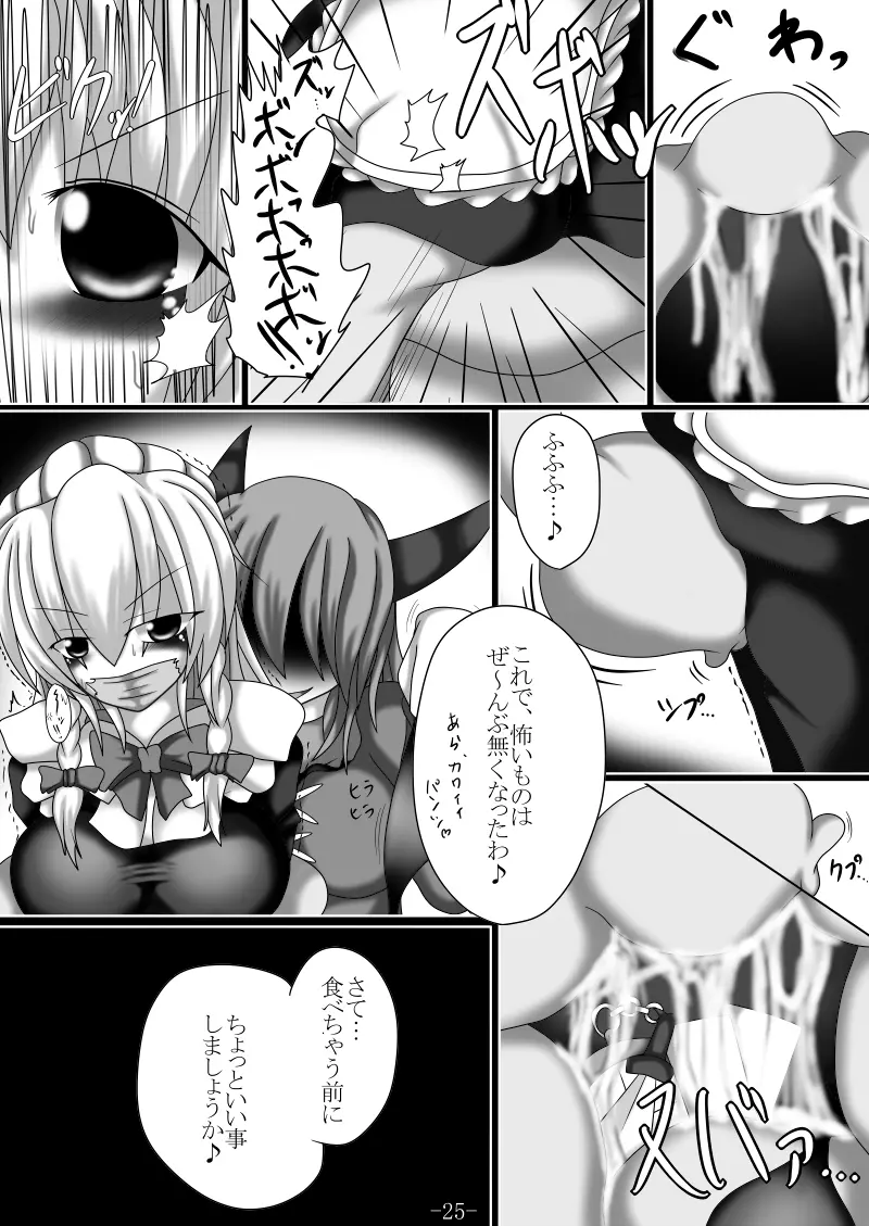 捕まって 丸呑まれて ～幻想ストマック 東方×丸呑みシチュ同人総集編～ Page.25