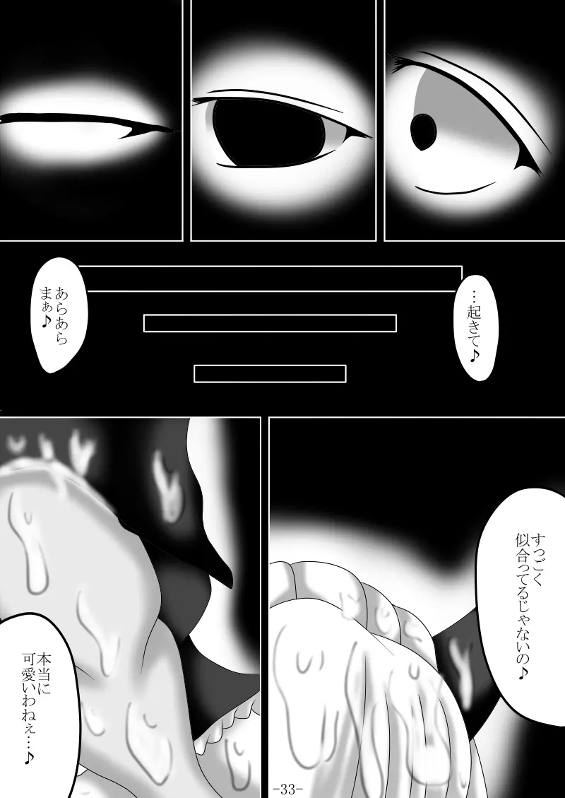 捕まって 丸呑まれて ～幻想ストマック 東方×丸呑みシチュ同人総集編～ Page.33