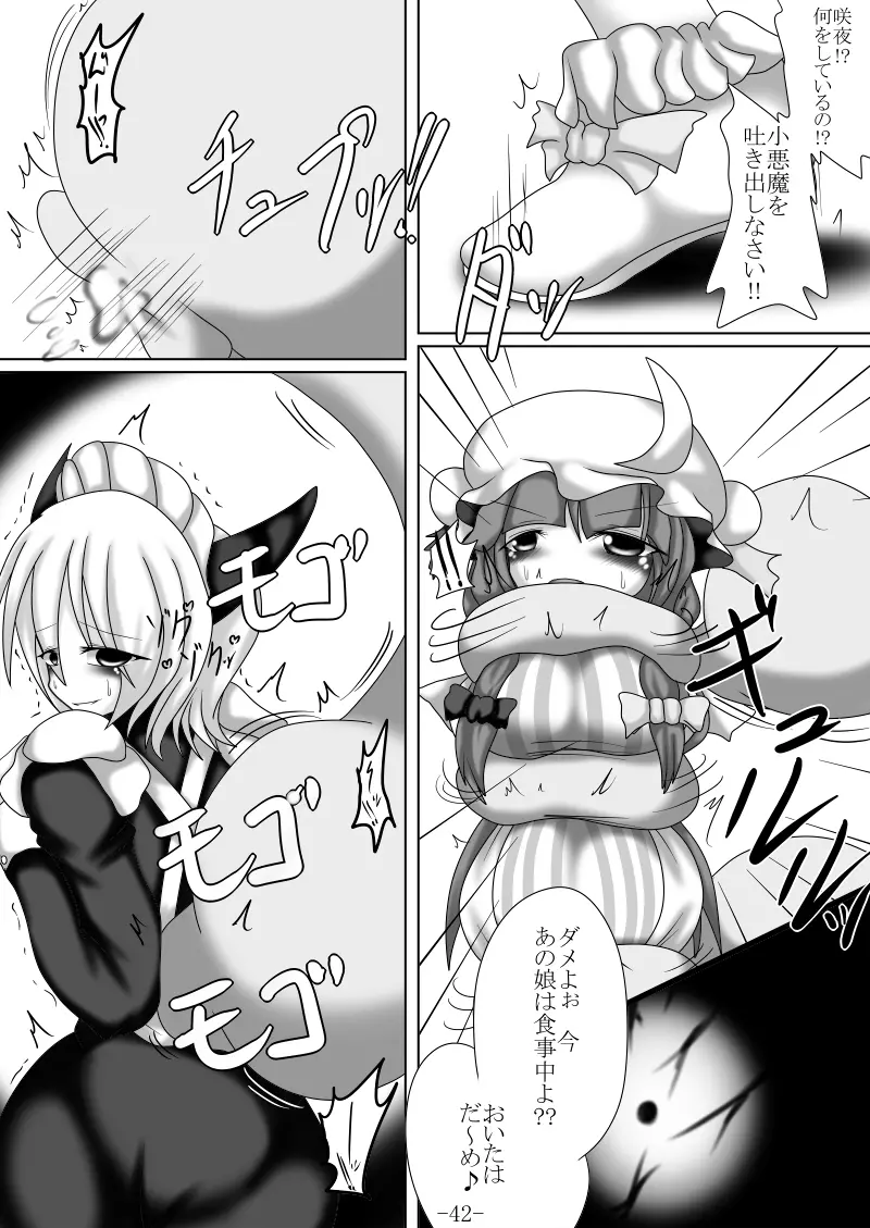 捕まって 丸呑まれて ～幻想ストマック 東方×丸呑みシチュ同人総集編～ Page.42