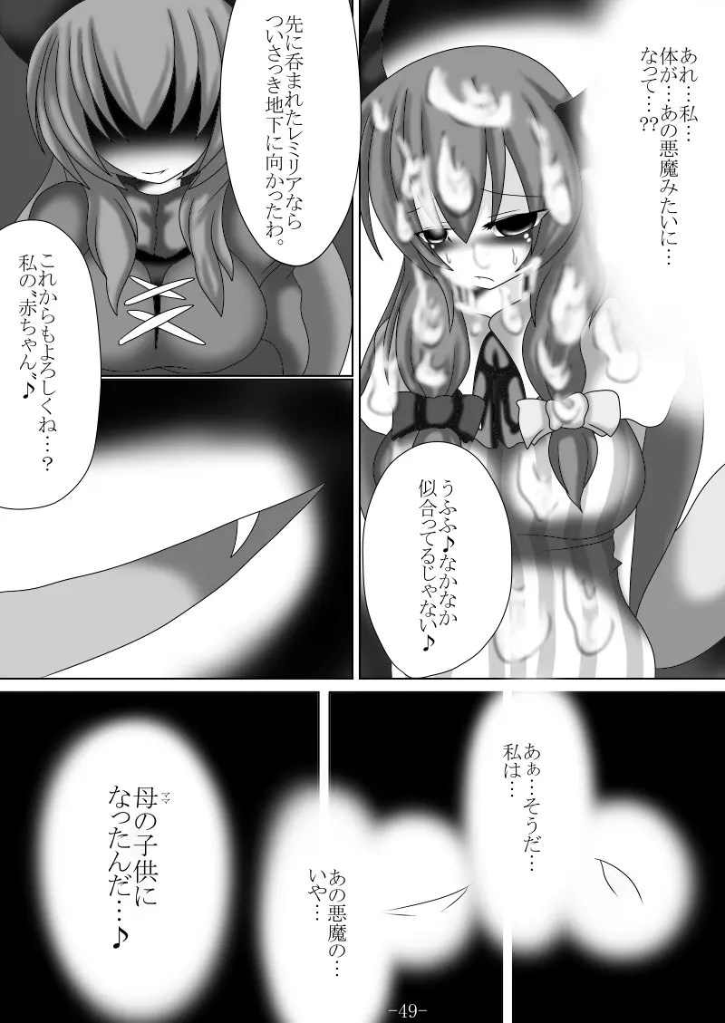 捕まって 丸呑まれて ～幻想ストマック 東方×丸呑みシチュ同人総集編～ Page.49