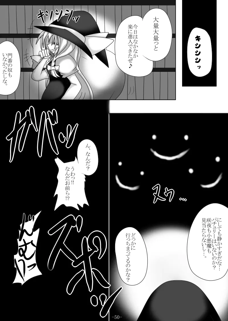 捕まって 丸呑まれて ～幻想ストマック 東方×丸呑みシチュ同人総集編～ Page.50