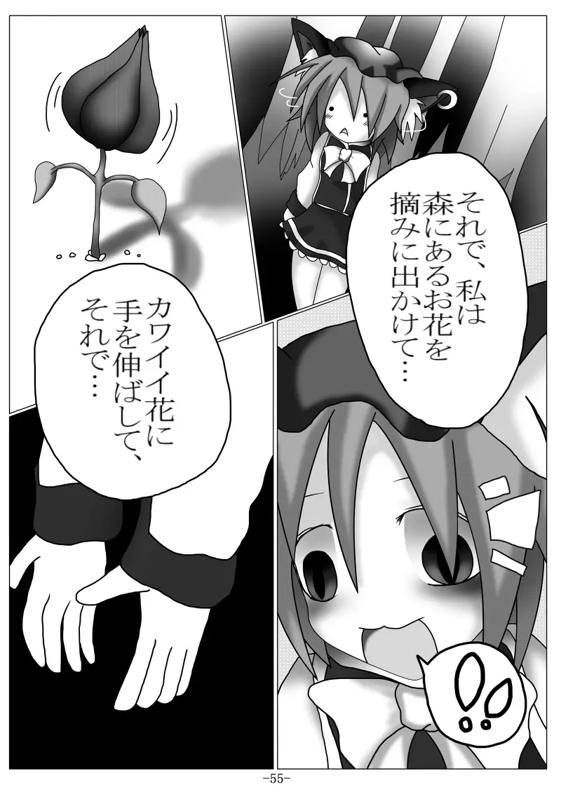 捕まって 丸呑まれて ～幻想ストマック 東方×丸呑みシチュ同人総集編～ Page.55