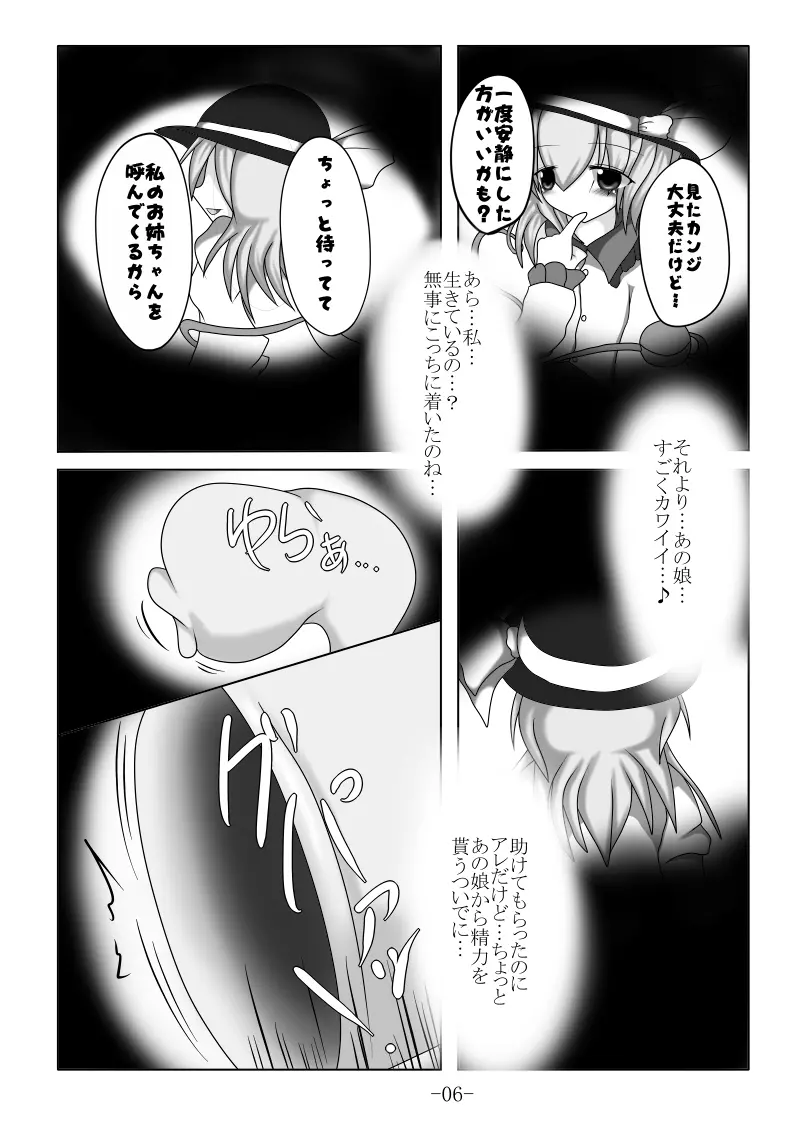 捕まって 丸呑まれて ～幻想ストマック 東方×丸呑みシチュ同人総集編～ Page.6