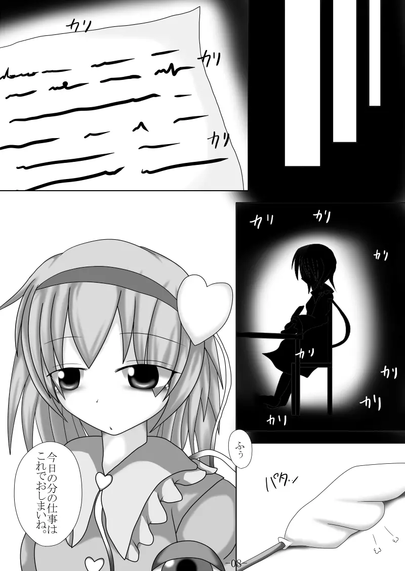 捕まって 丸呑まれて ～幻想ストマック 東方×丸呑みシチュ同人総集編～ Page.8