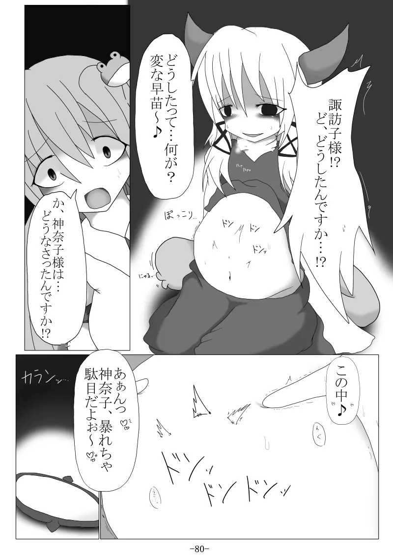 捕まって 丸呑まれて ～幻想ストマック 東方×丸呑みシチュ同人総集編～ Page.80