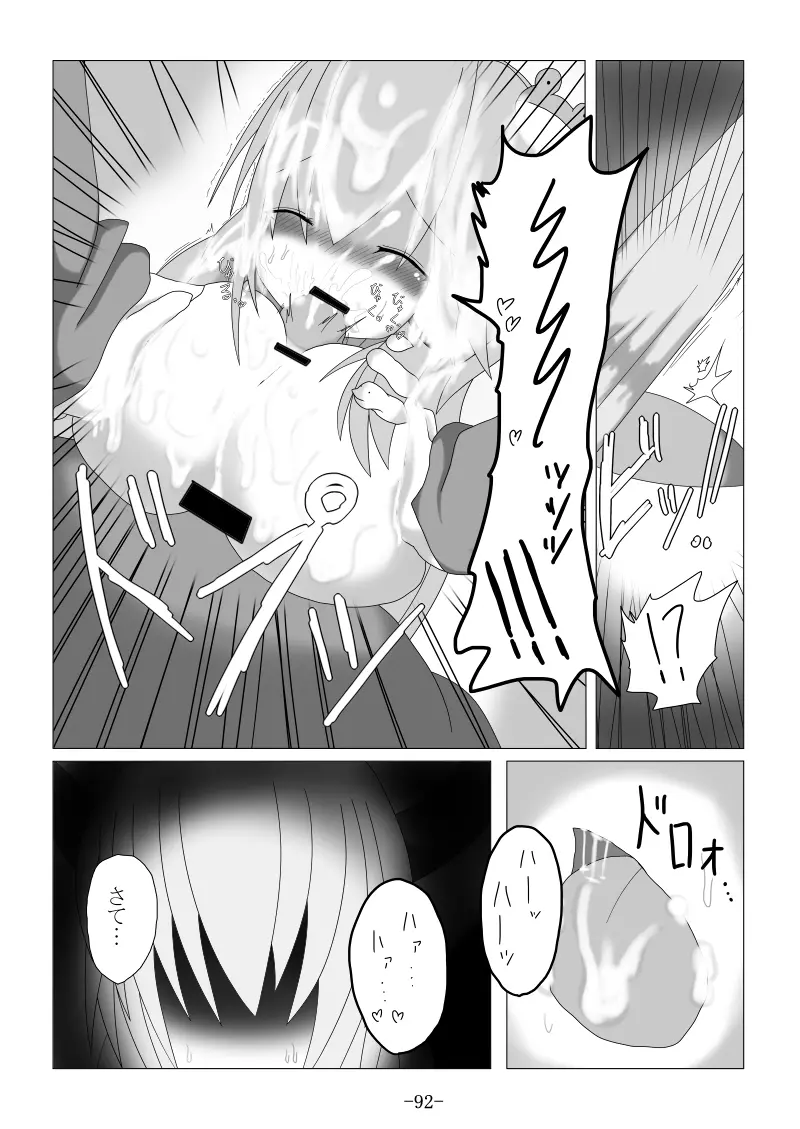 捕まって 丸呑まれて ～幻想ストマック 東方×丸呑みシチュ同人総集編～ Page.92