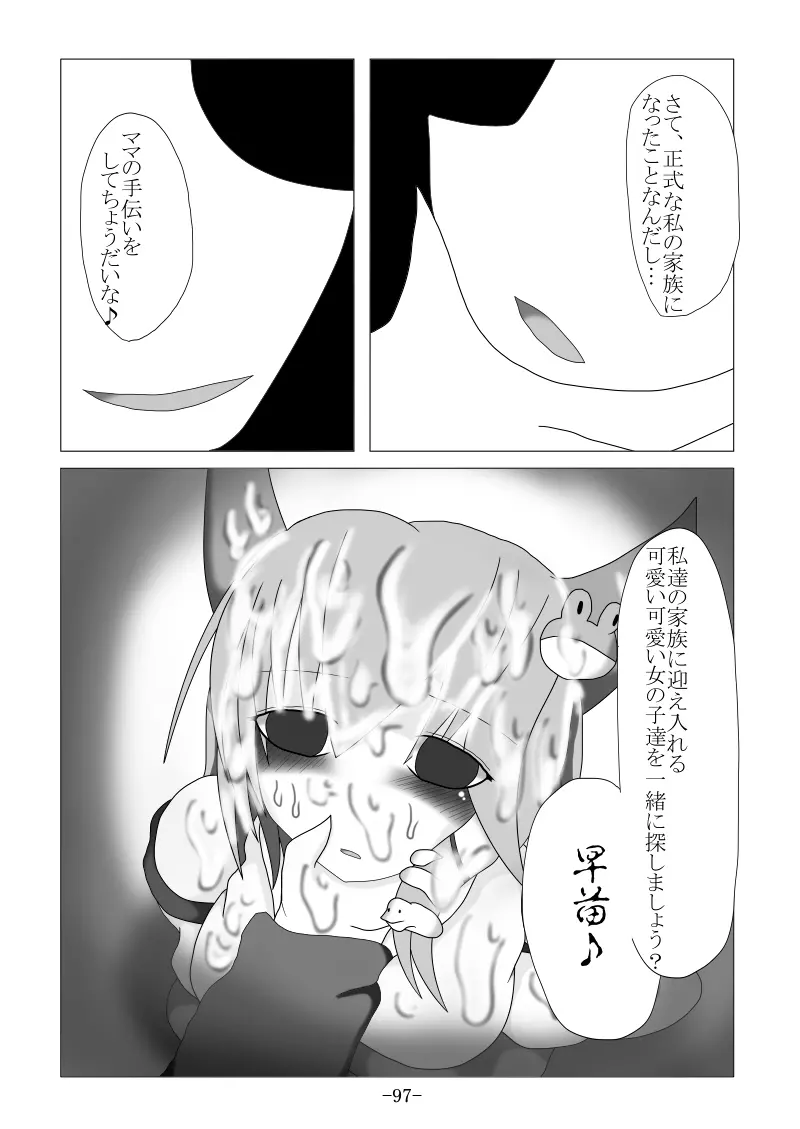 捕まって 丸呑まれて ～幻想ストマック 東方×丸呑みシチュ同人総集編～ Page.97