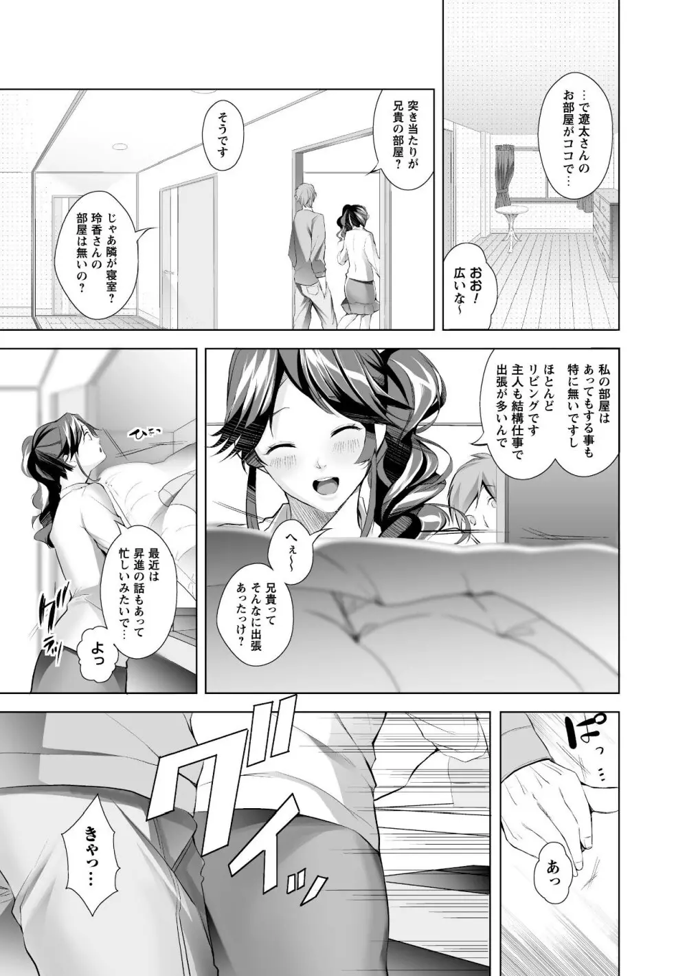 桃色発情フェイス Page.100