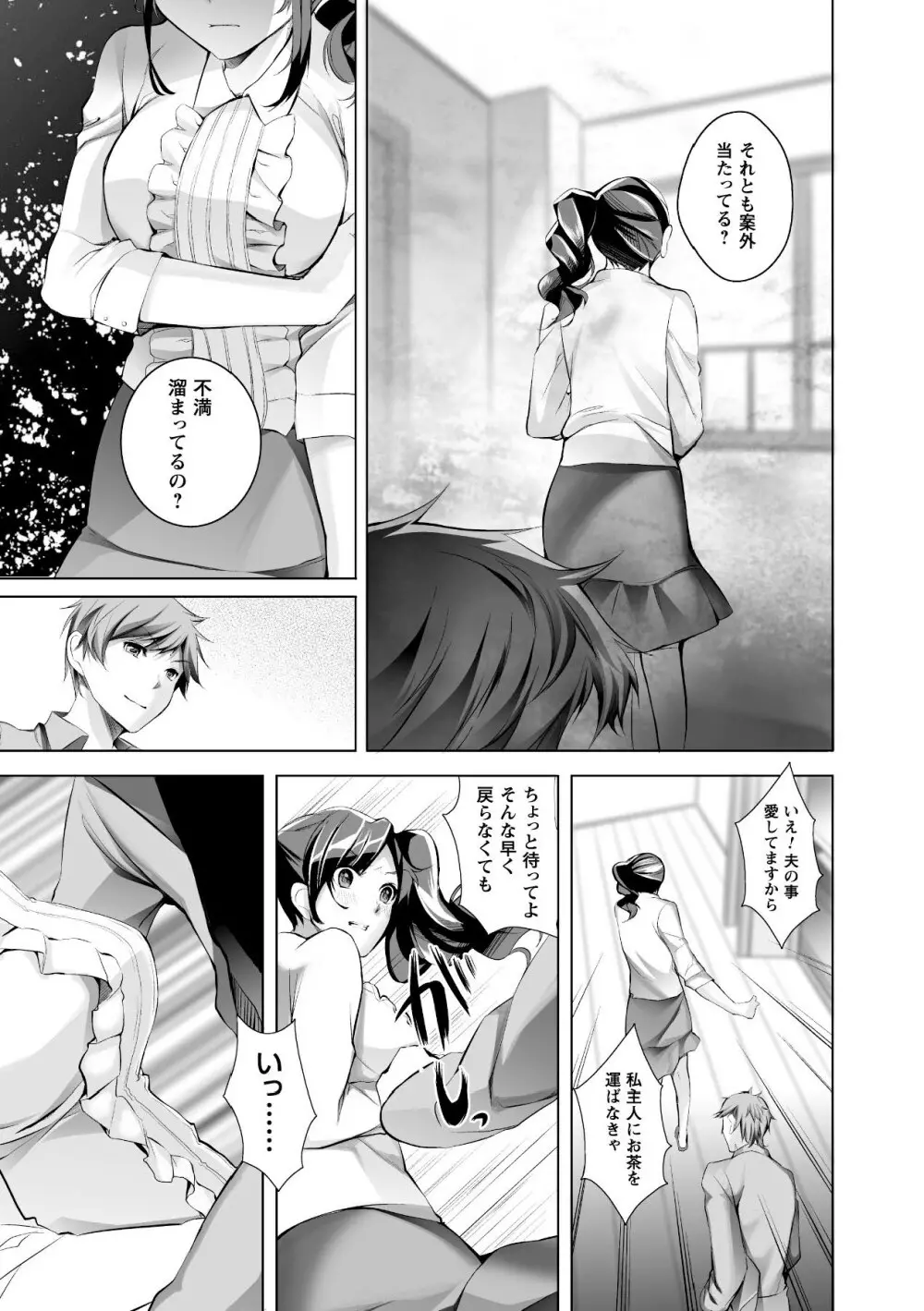 桃色発情フェイス Page.102