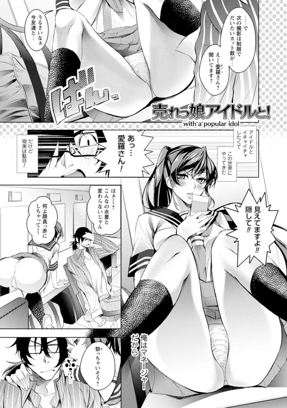 桃色発情フェイス Page.114