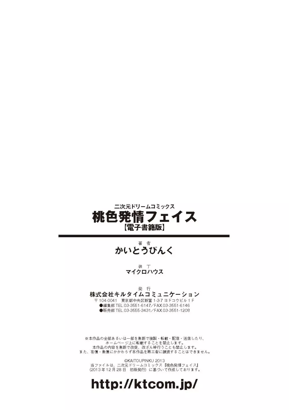 桃色発情フェイス Page.166