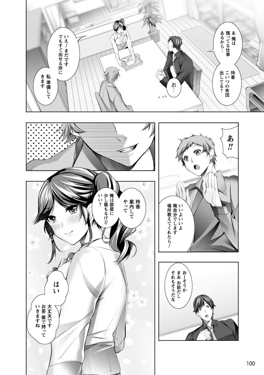 桃色発情フェイス Page.99