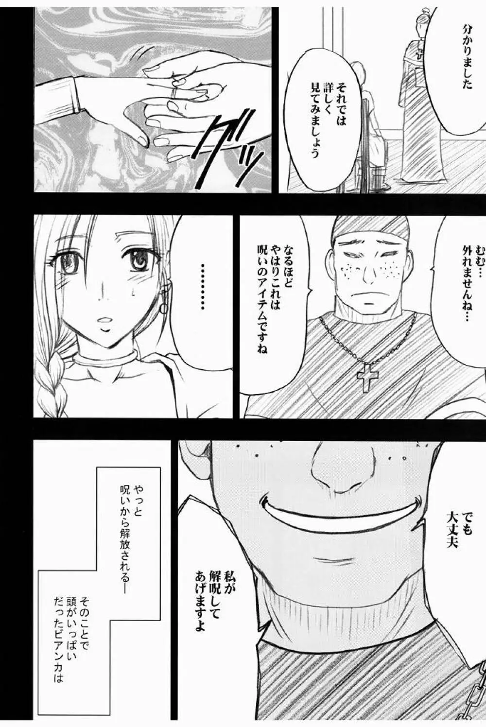 ビアンカ物語 2 Page.10