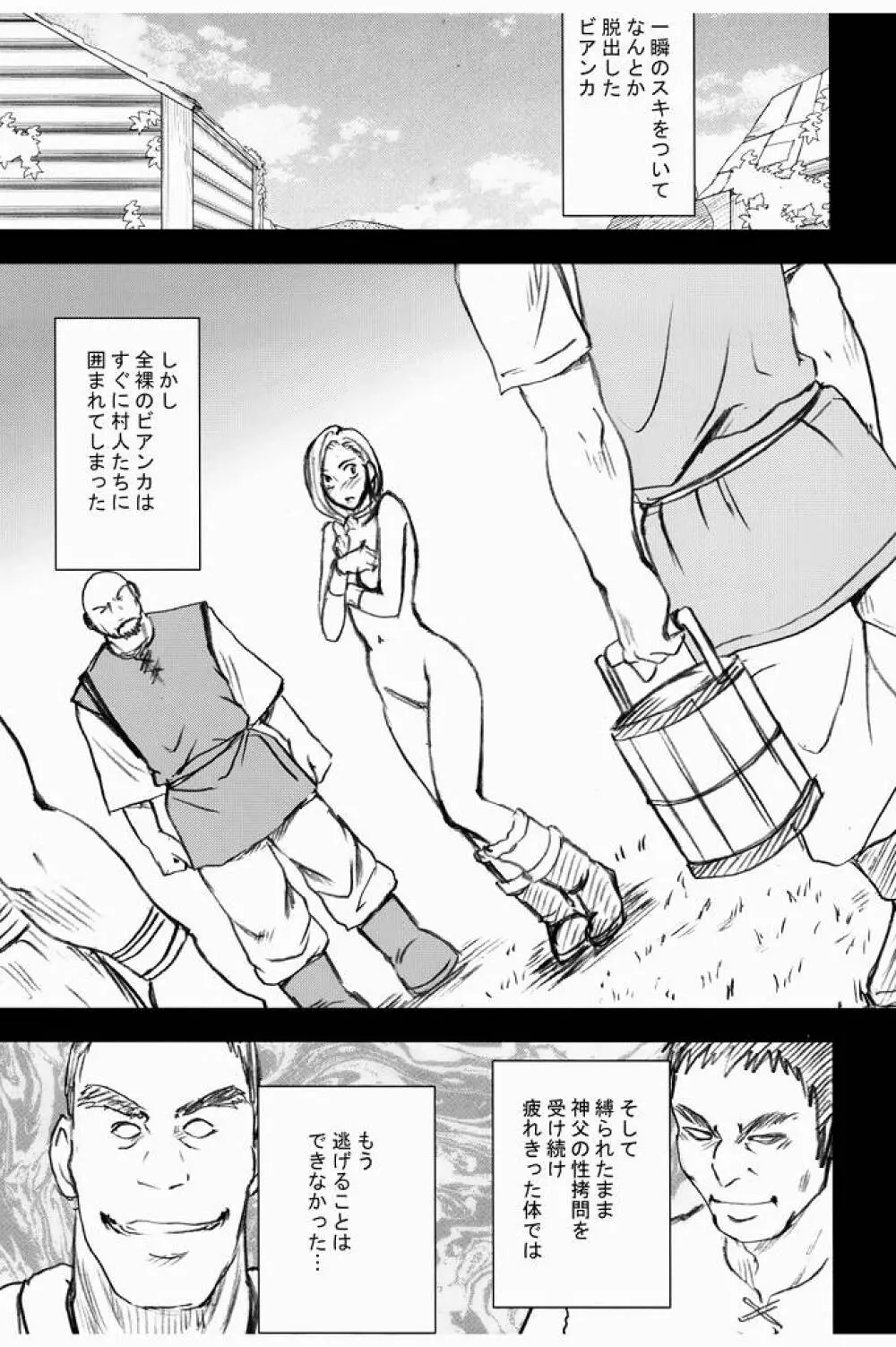 ビアンカ物語 2 Page.35