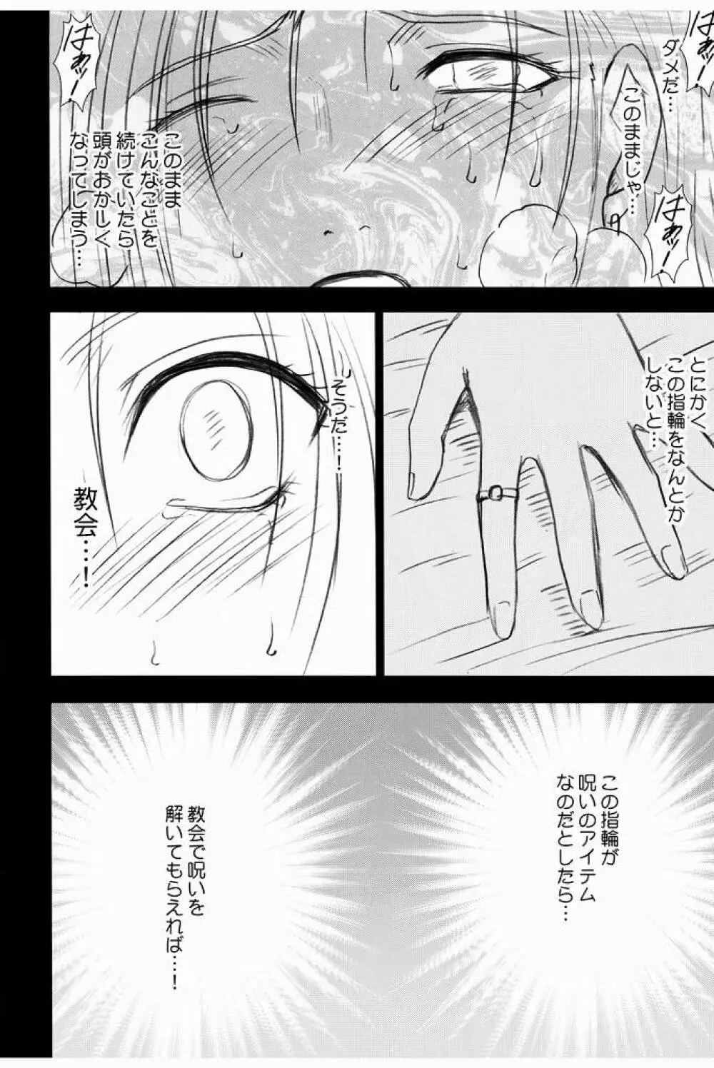 ビアンカ物語 2 Page.8