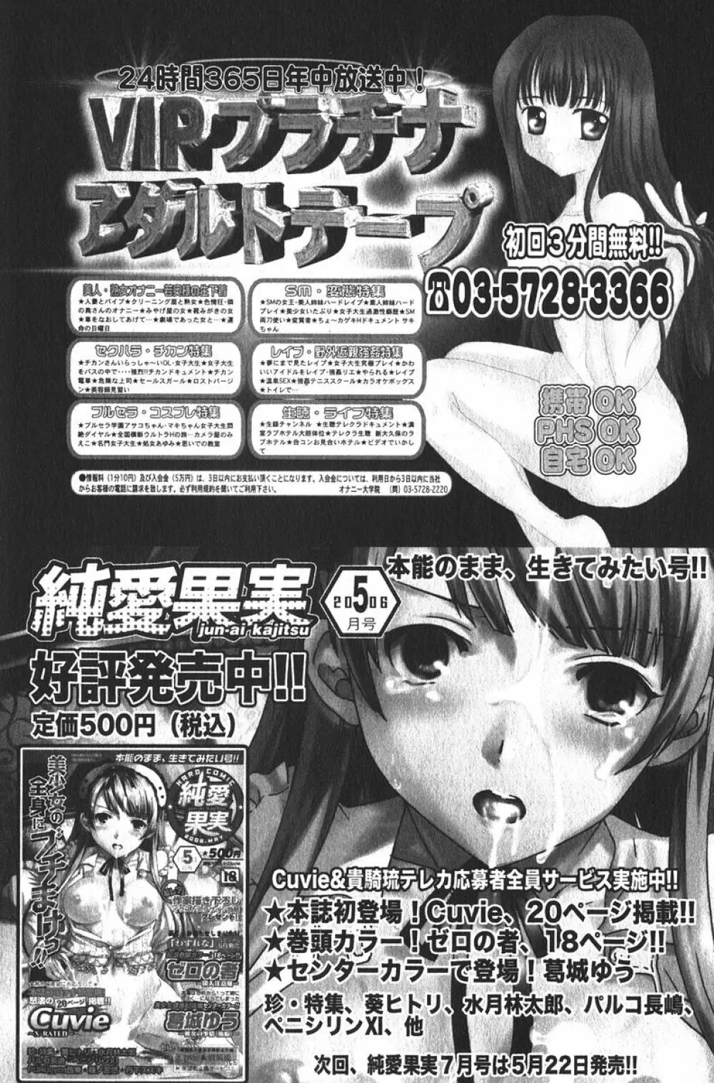 美少女的快活力 2006年6月号 Vol.9 Page.101