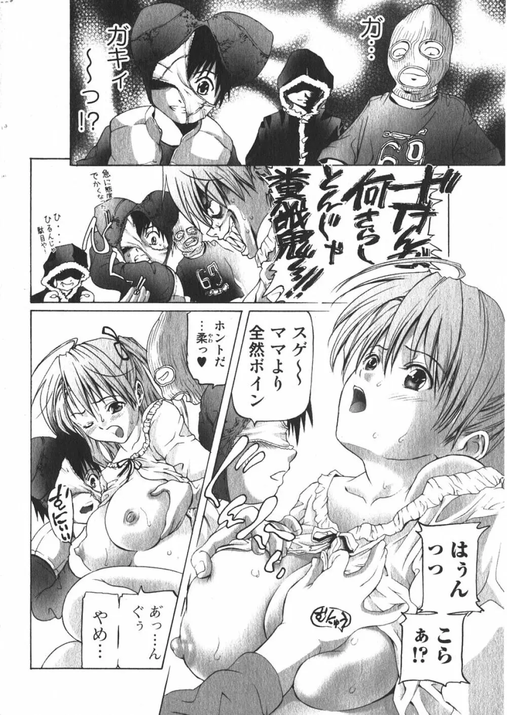 美少女的快活力 2006年6月号 Vol.9 Page.180