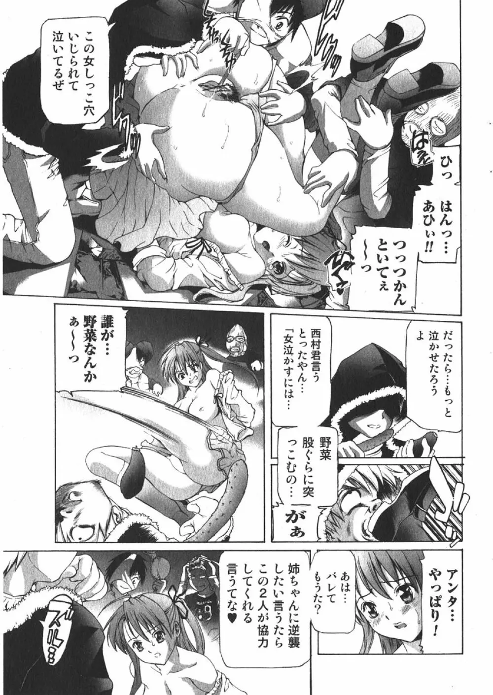 美少女的快活力 2006年6月号 Vol.9 Page.183