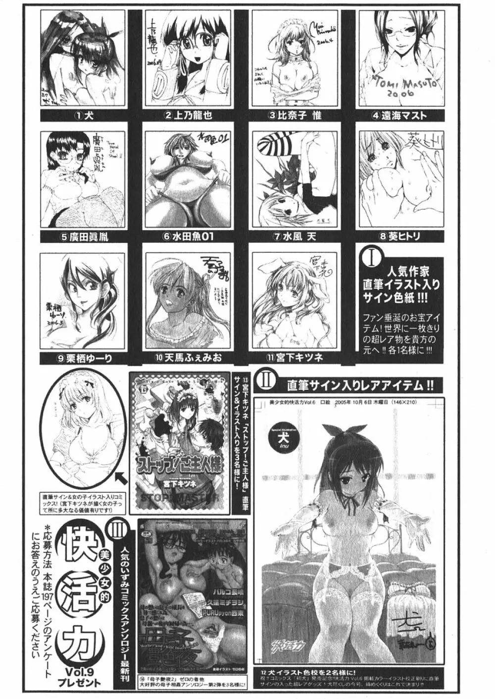 美少女的快活力 2006年6月号 Vol.9 Page.196