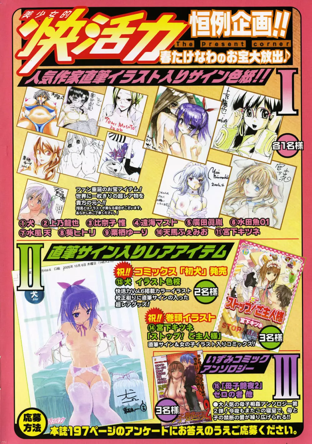 美少女的快活力 2006年6月号 Vol.9 Page.2