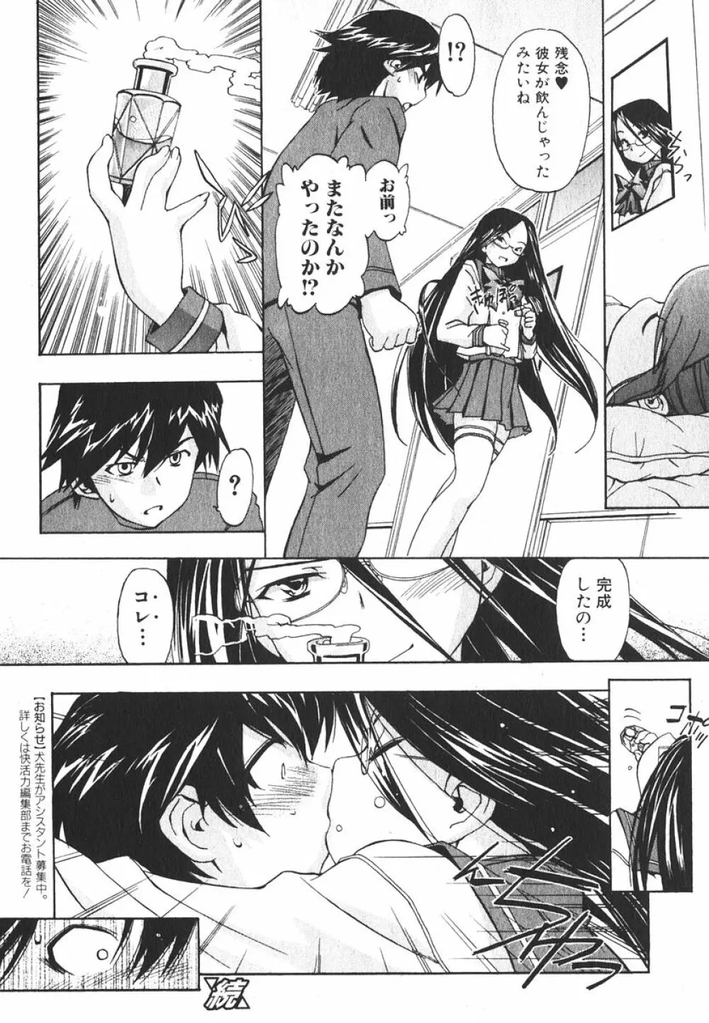 美少女的快活力 2006年6月号 Vol.9 Page.24