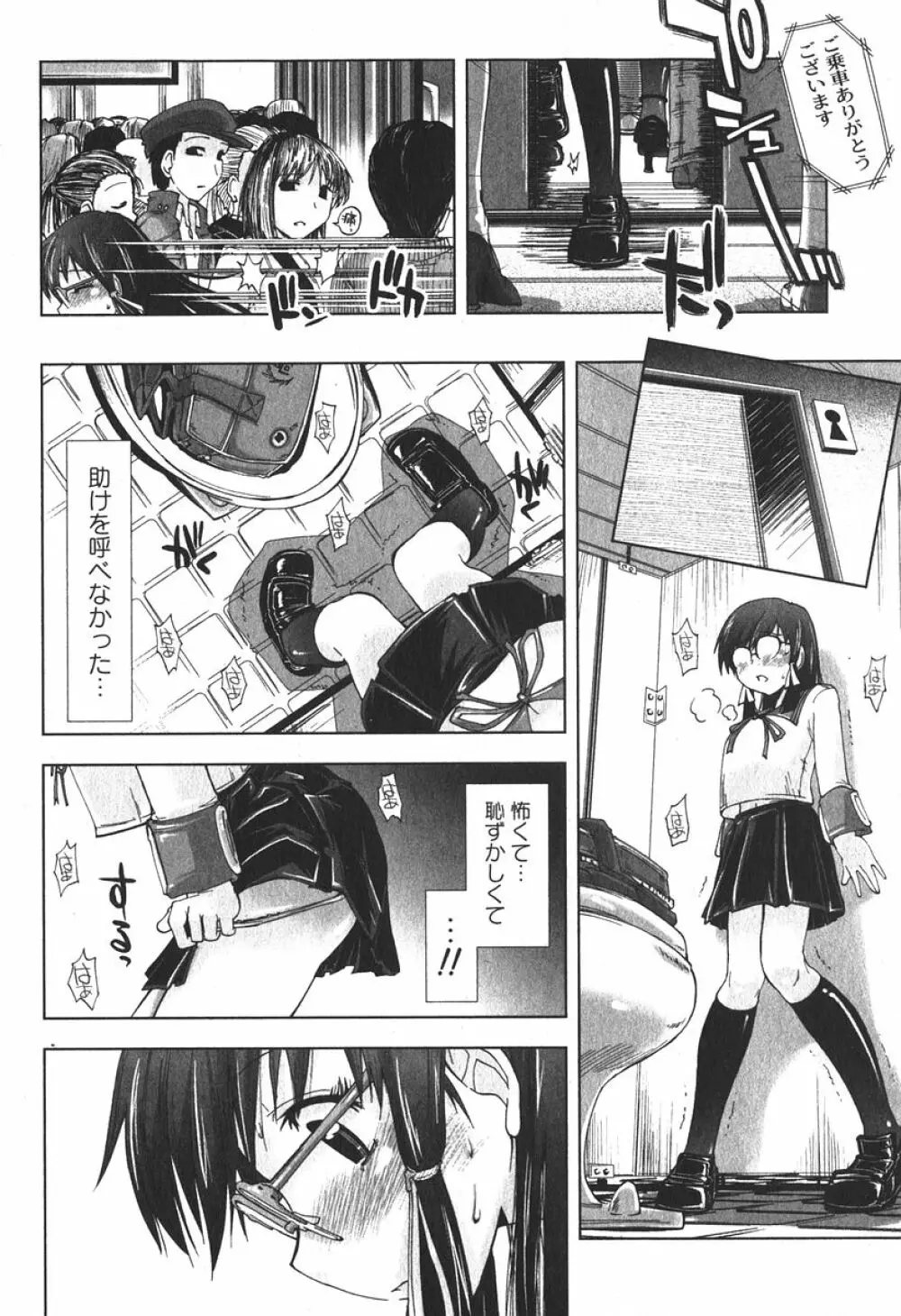 美少女的快活力 2006年6月号 Vol.9 Page.30