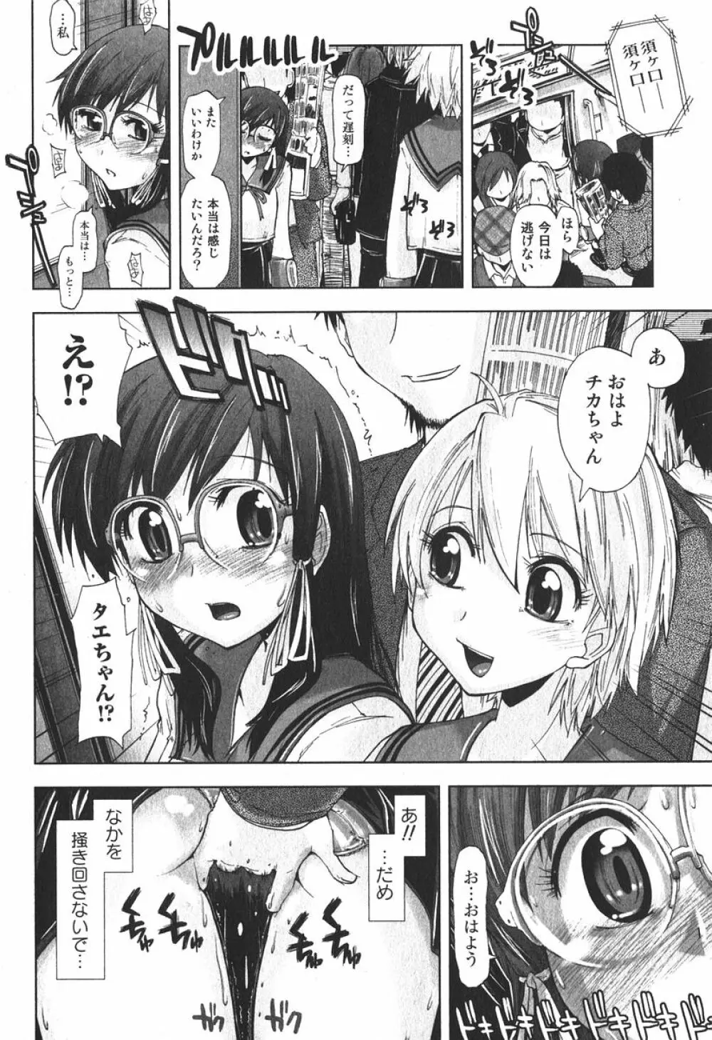 美少女的快活力 2006年6月号 Vol.9 Page.34