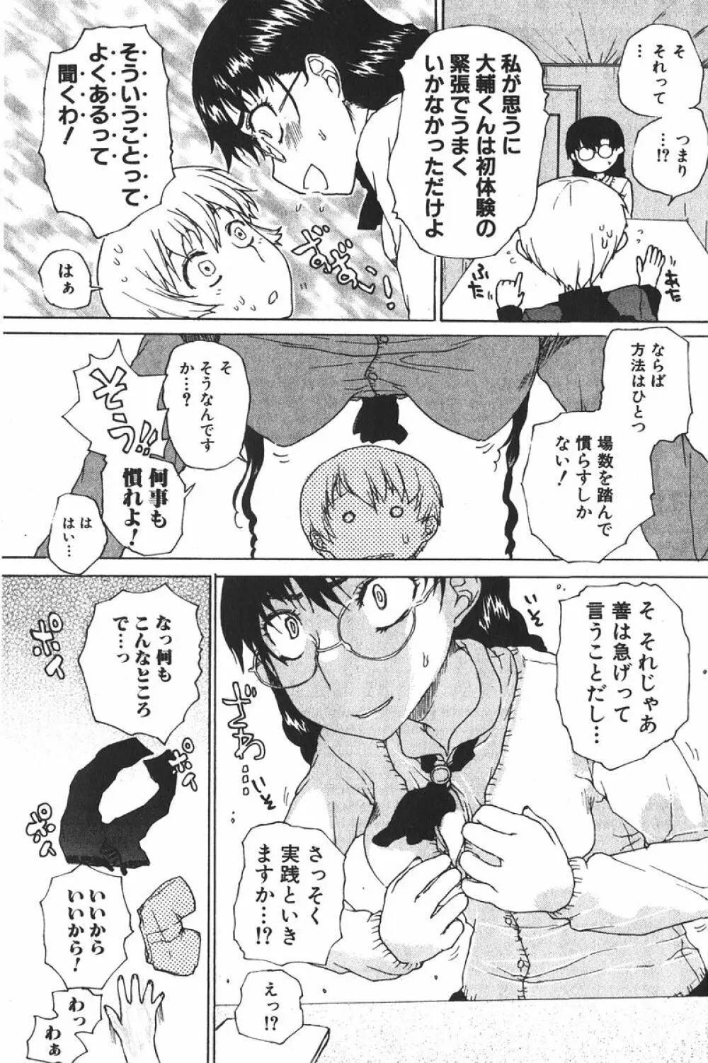 美少女的快活力 2006年6月号 Vol.9 Page.87