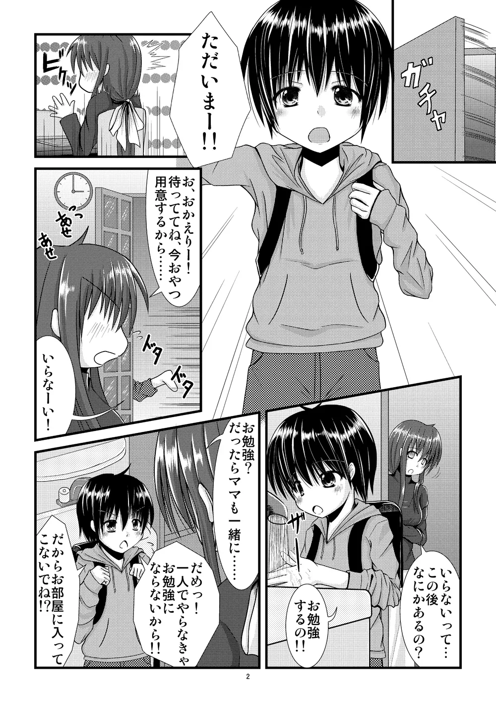 薫くん Page.2