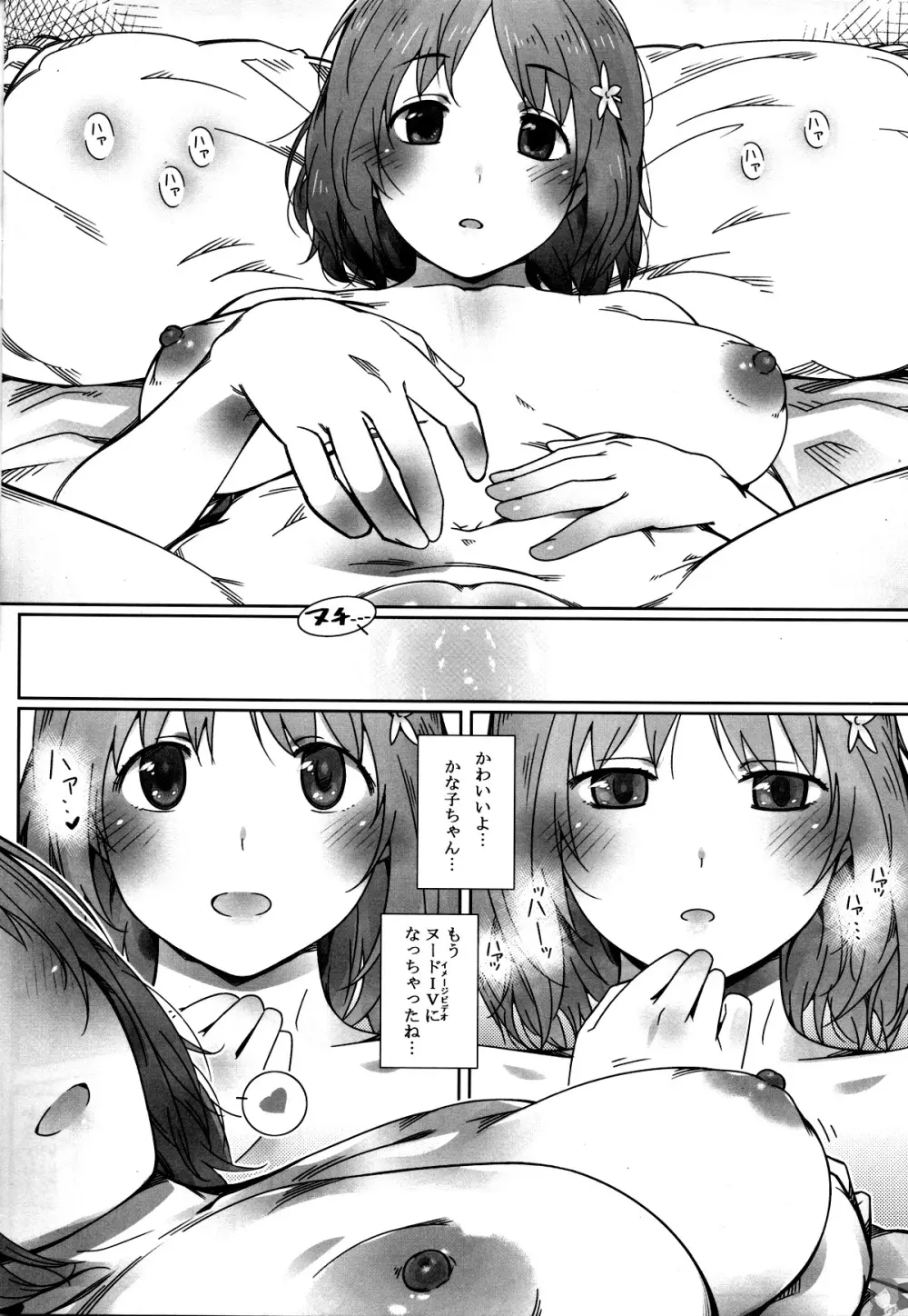 俺のＩＶ三村かな子 Page.13