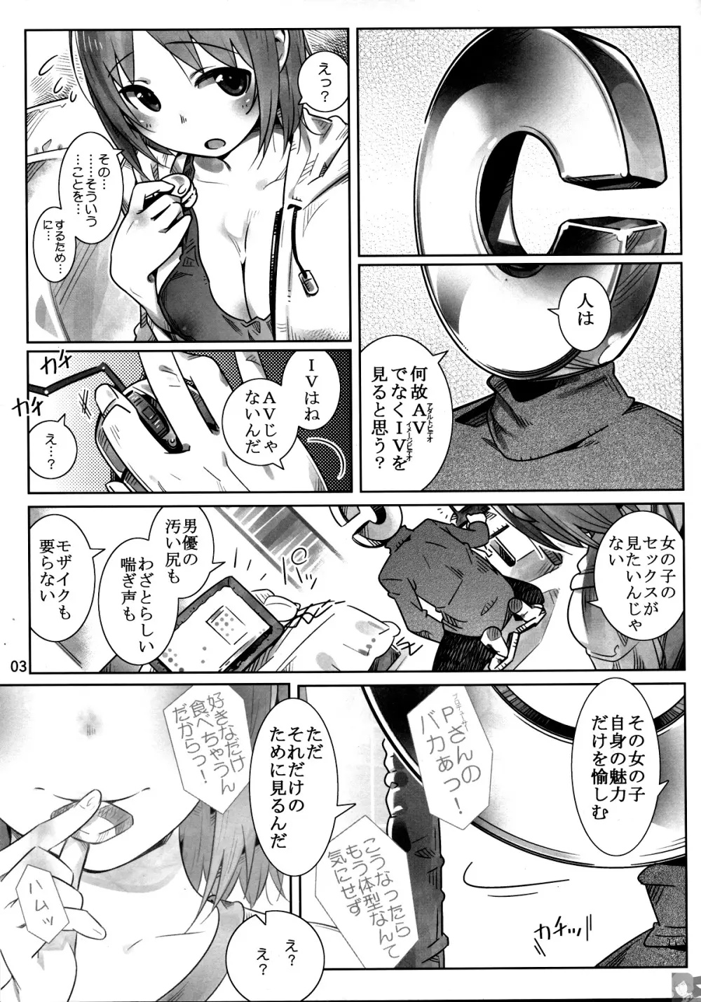 俺のＩＶ三村かな子 Page.4