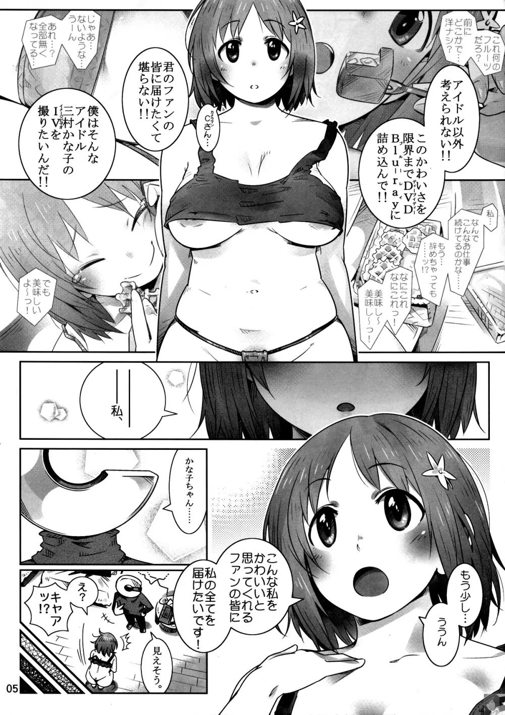 俺のＩＶ三村かな子 Page.6