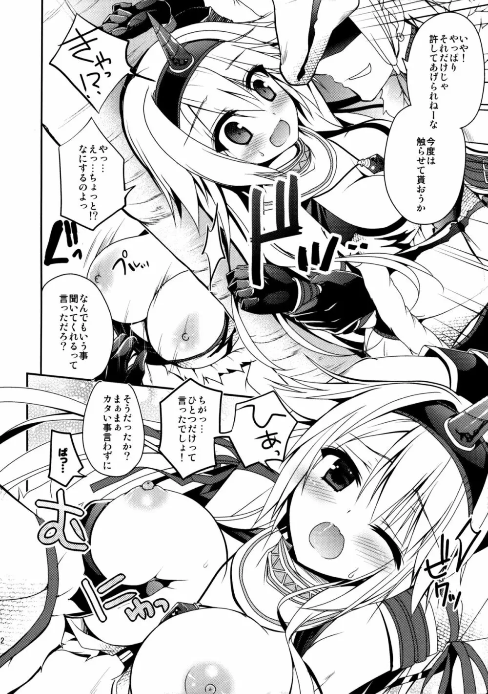 はんたっこ8 Page.11