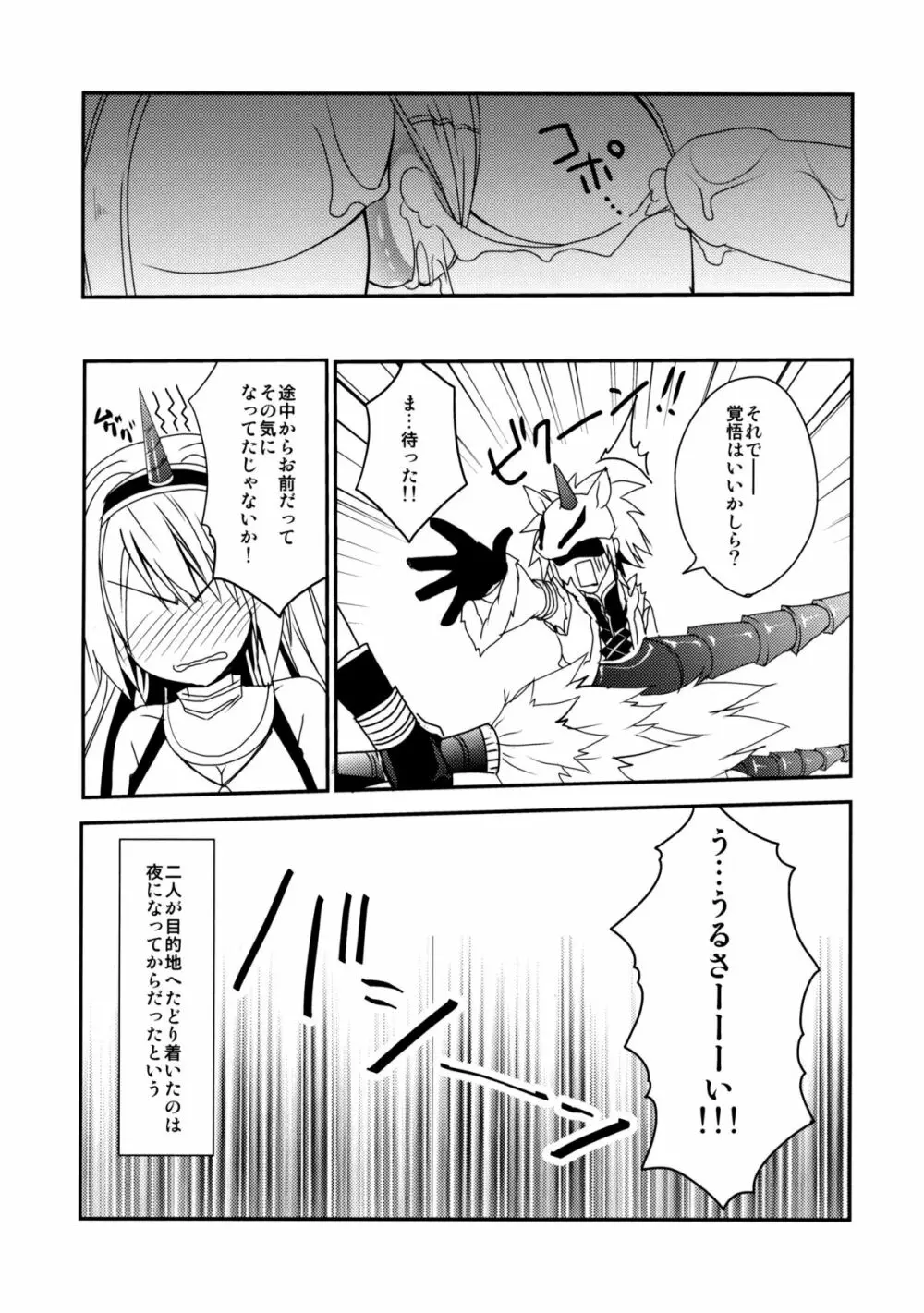 はんたっこ8 Page.20