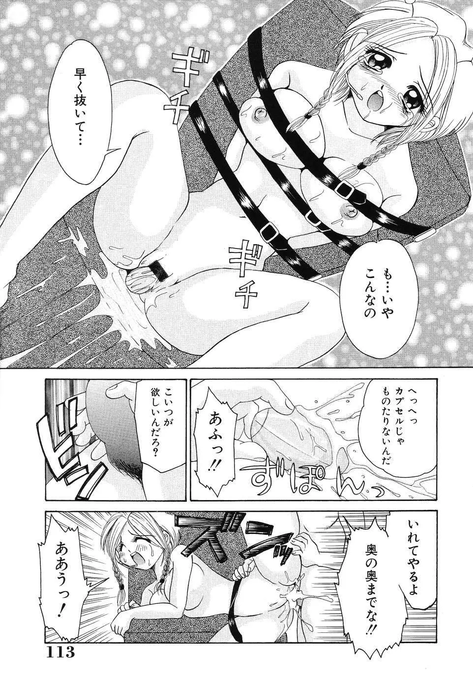 痛撃！アナルレイプ Page.115