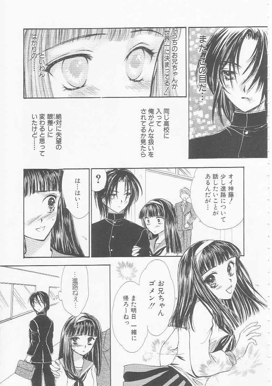 イケナイコトカイ Page.119