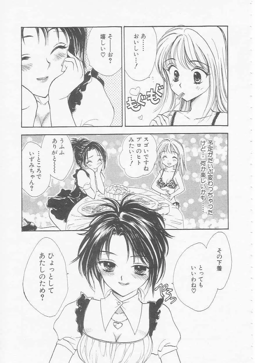 イケナイコトカイ Page.167