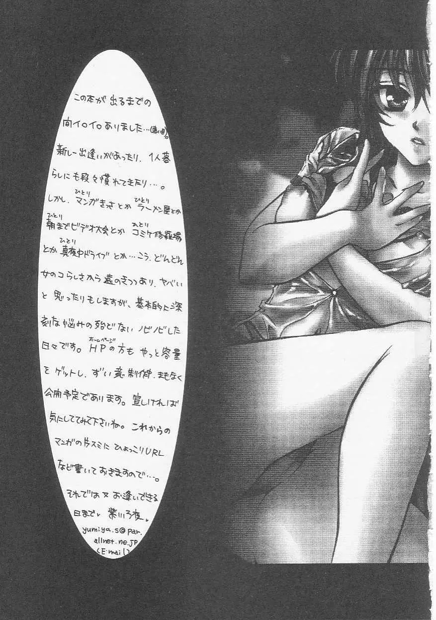 イケナイコトカイ Page.183