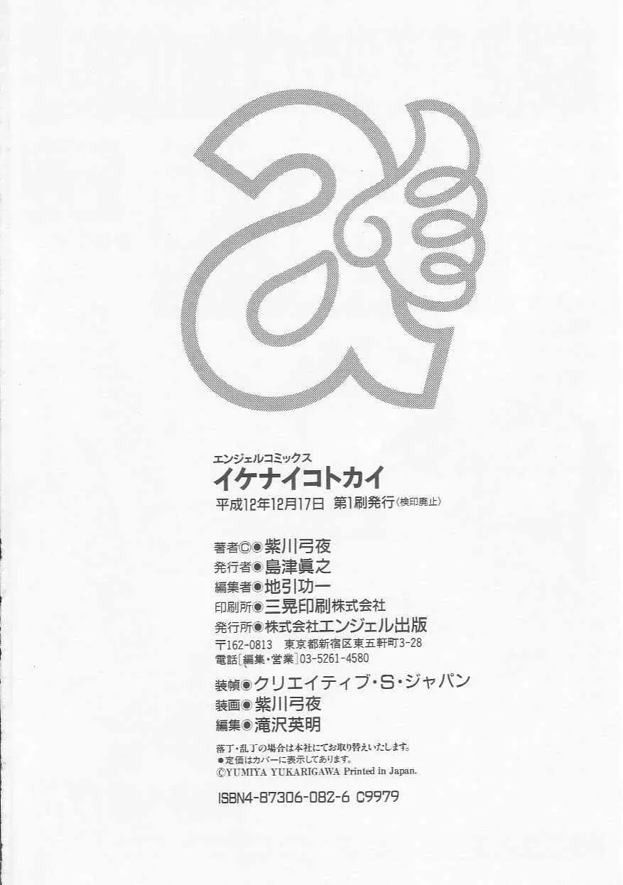 イケナイコトカイ Page.184