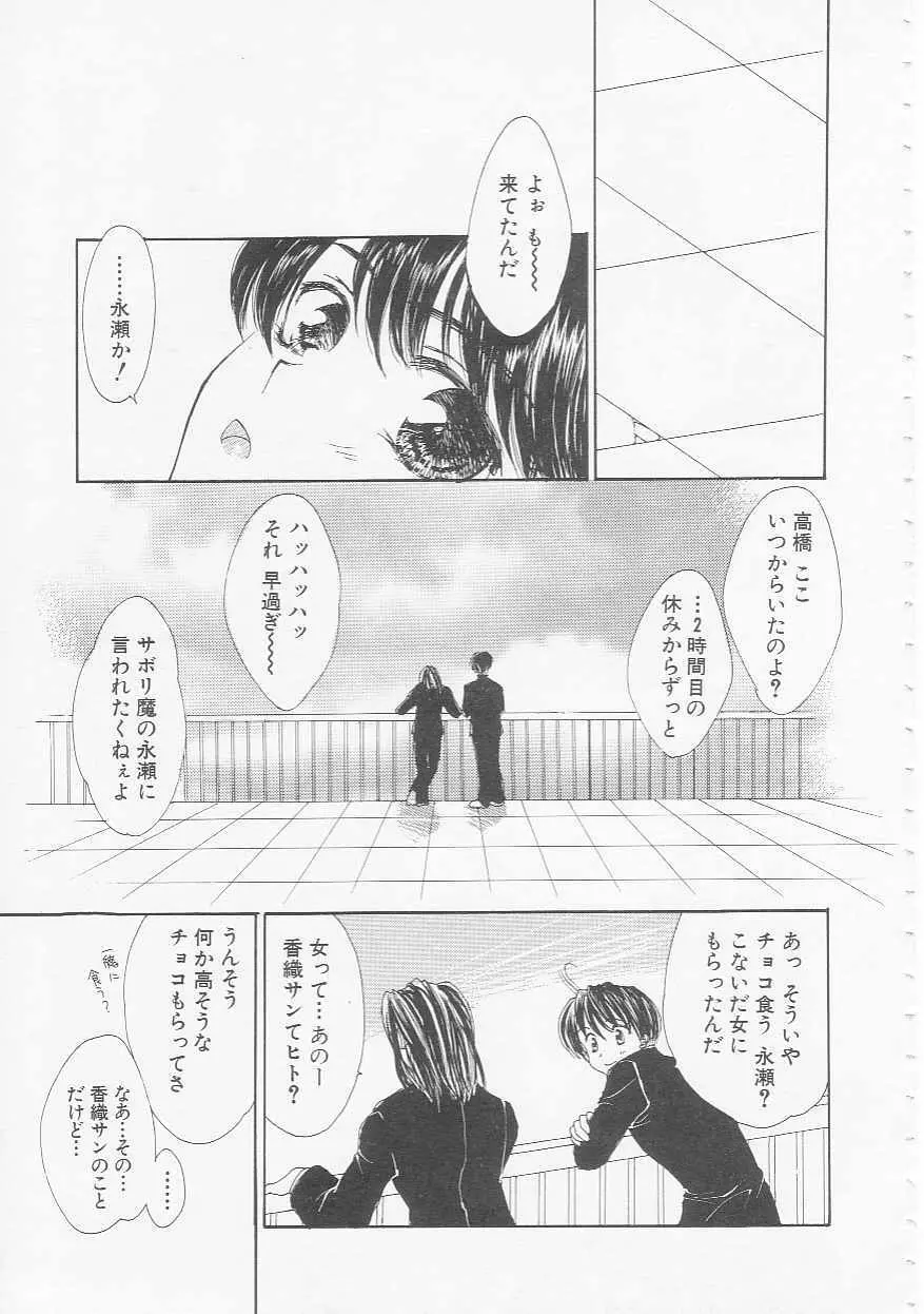 イケナイコトカイ Page.29
