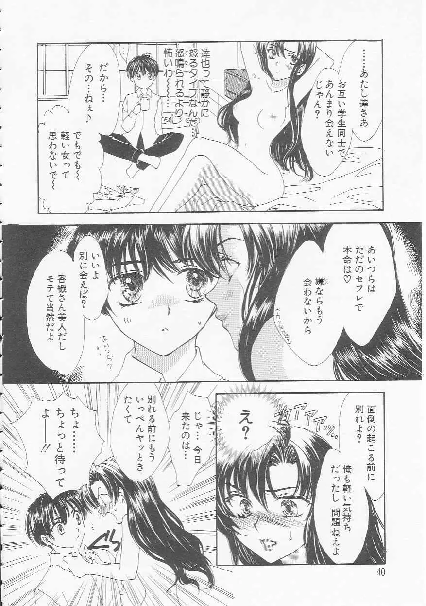 イケナイコトカイ Page.40