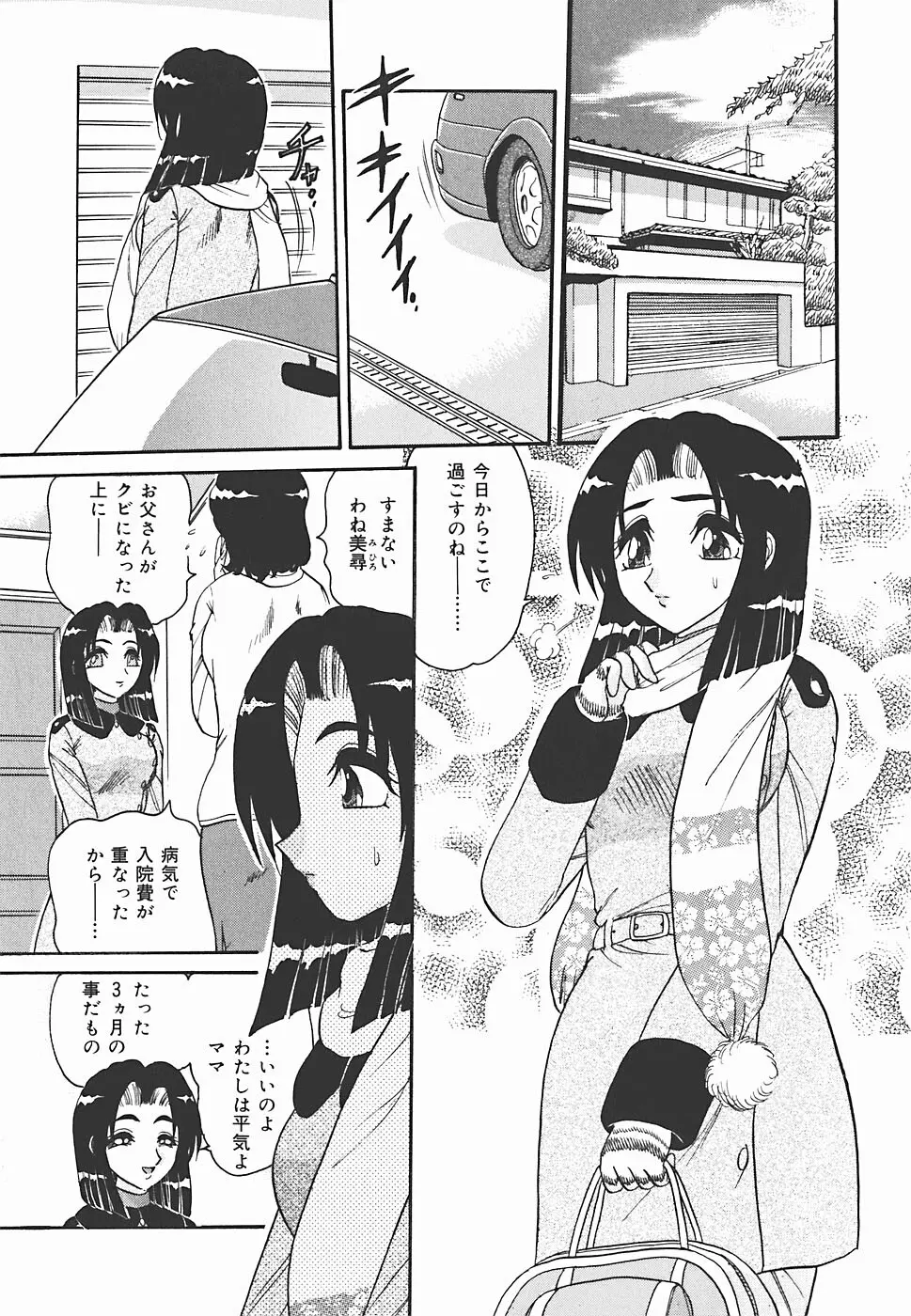 インモラル Page.108