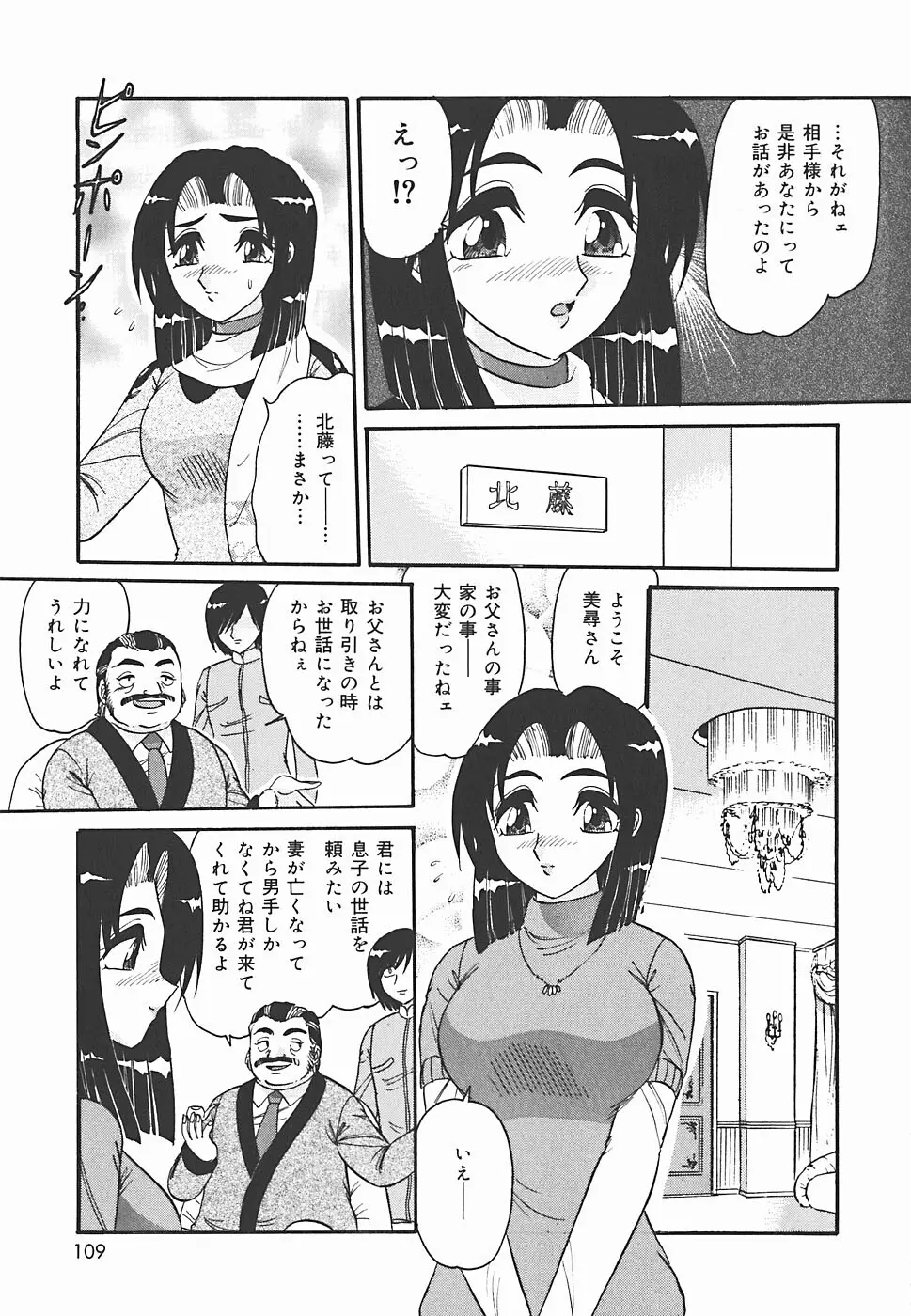 インモラル Page.109