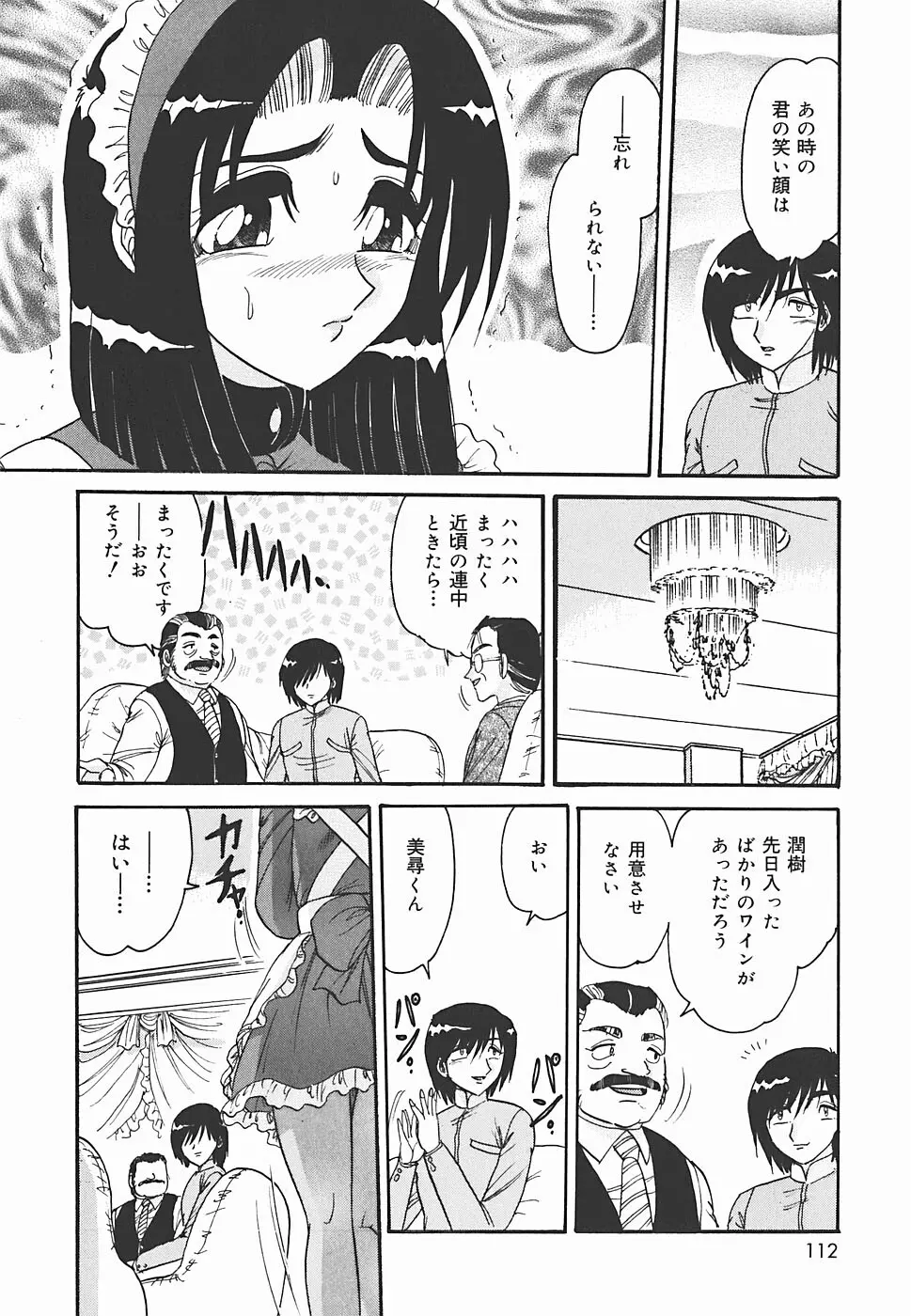 インモラル Page.112