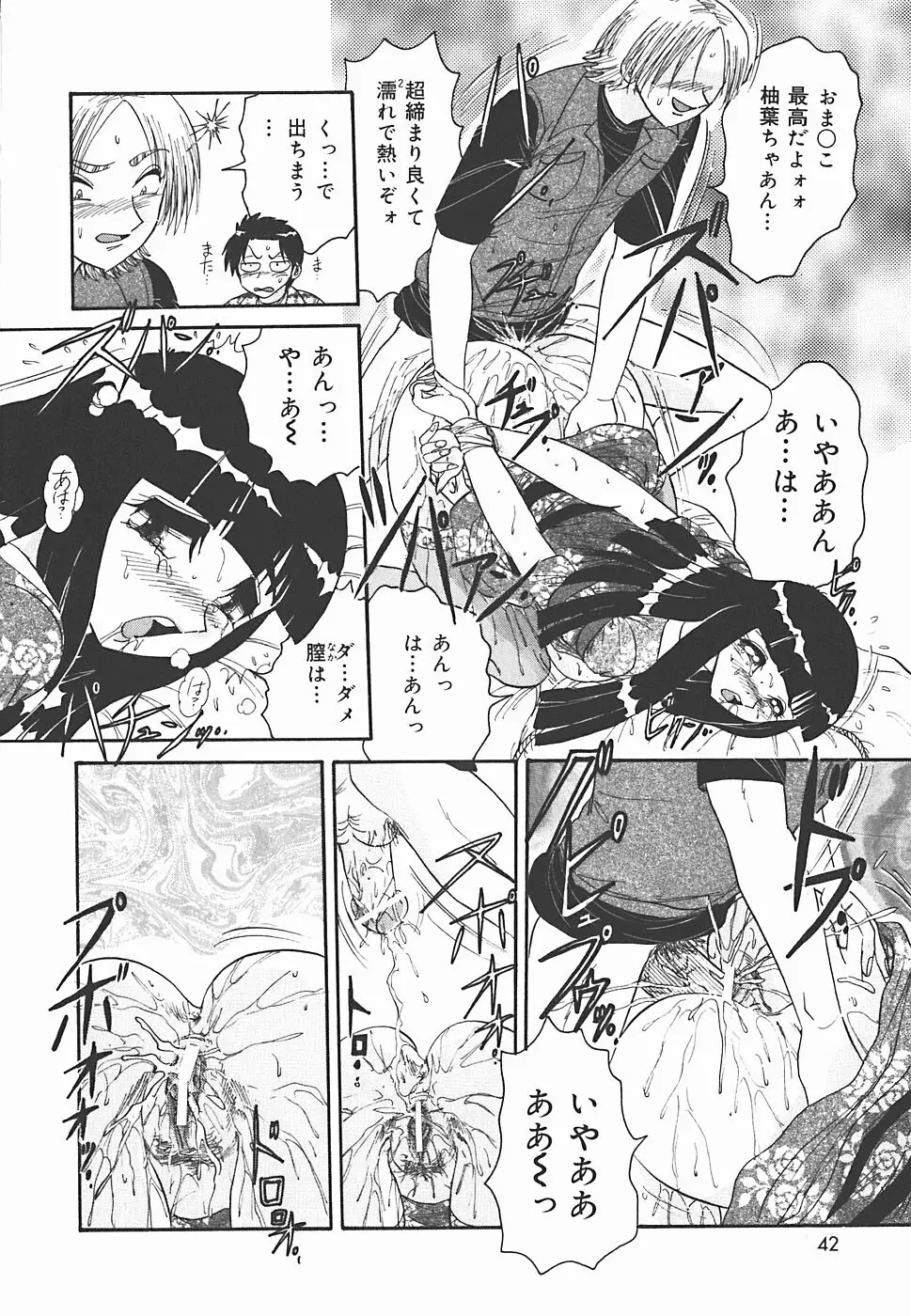 インモラル Page.42