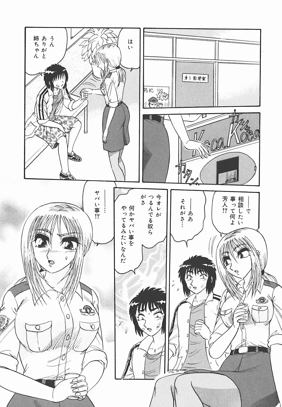 インモラル Page.9