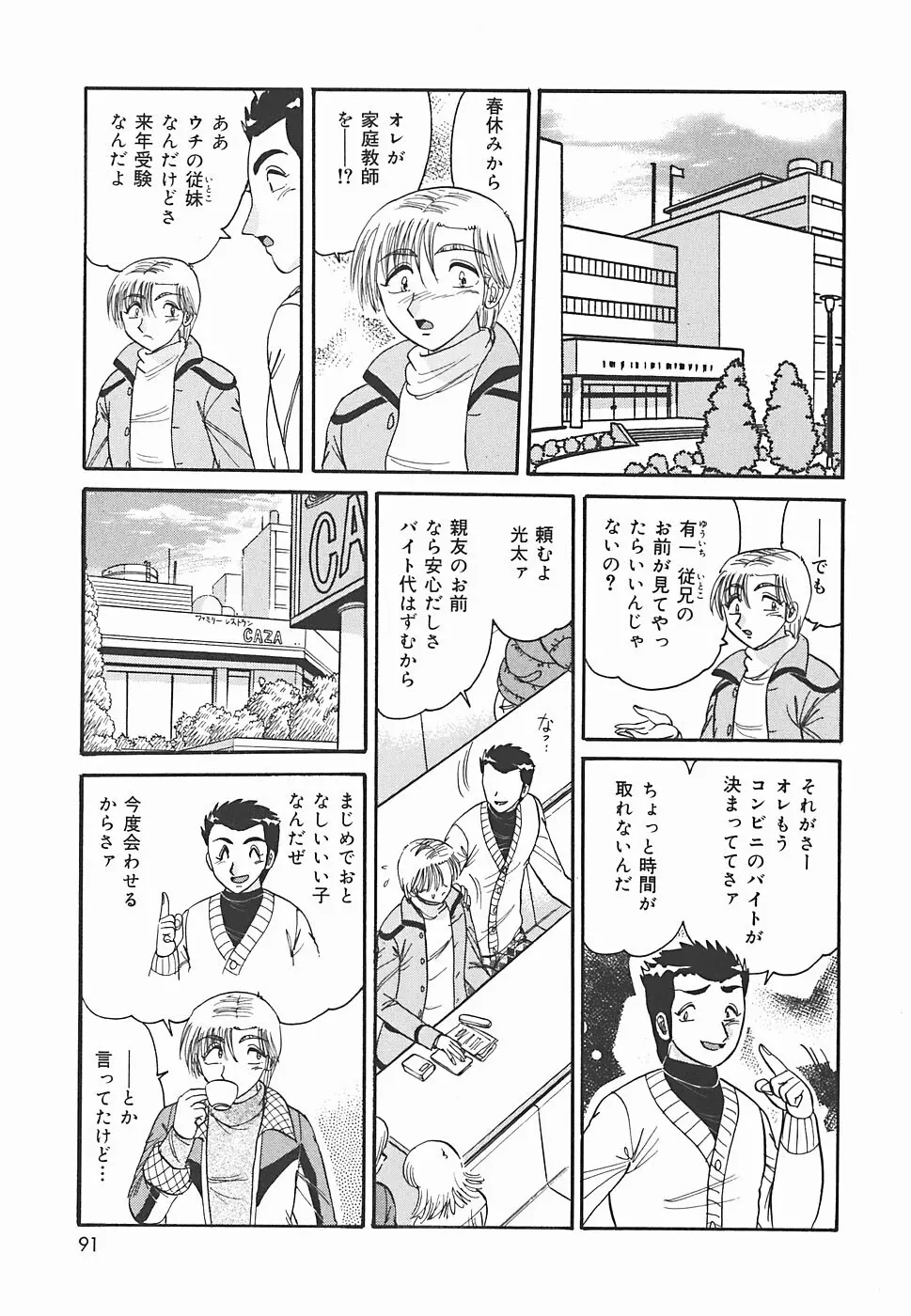 インモラル Page.91