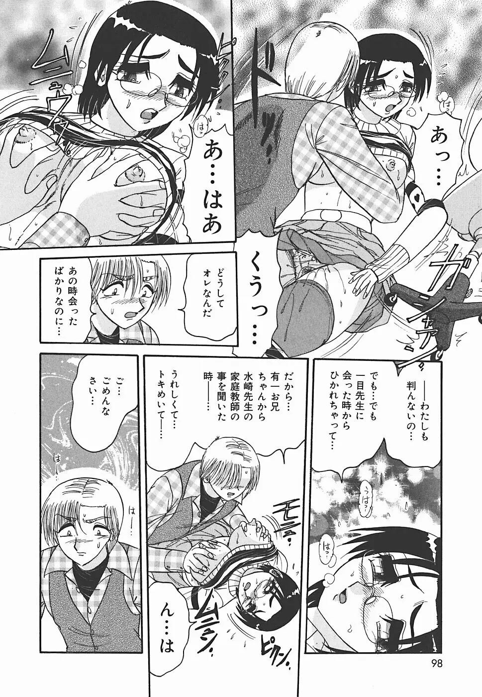 インモラル Page.98