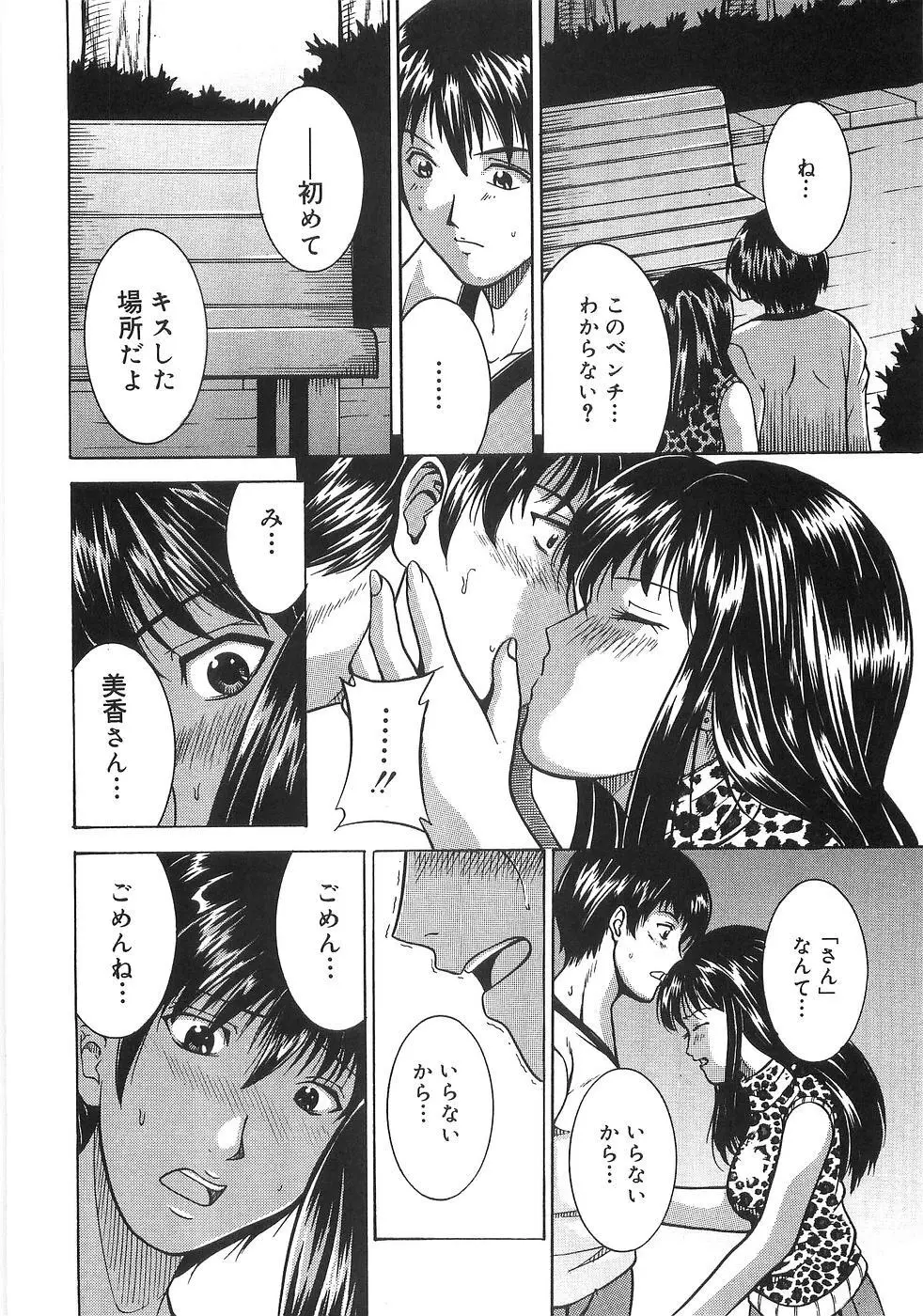 最後の願い Page.29